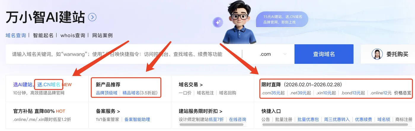 阿里云域名优惠价格2026年最新
