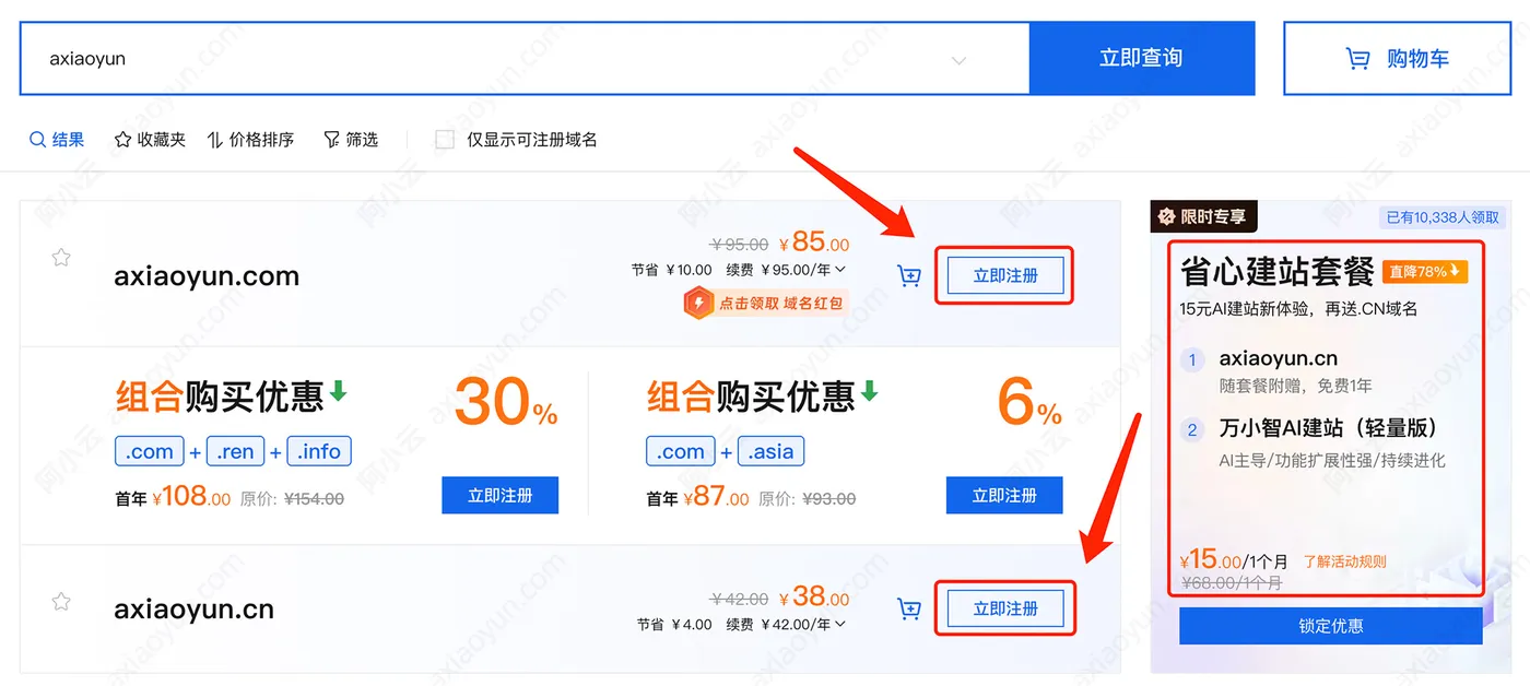 阿里云域名注册查询.jpg