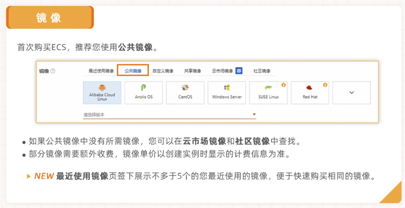 阿里云服务器ECS镜像