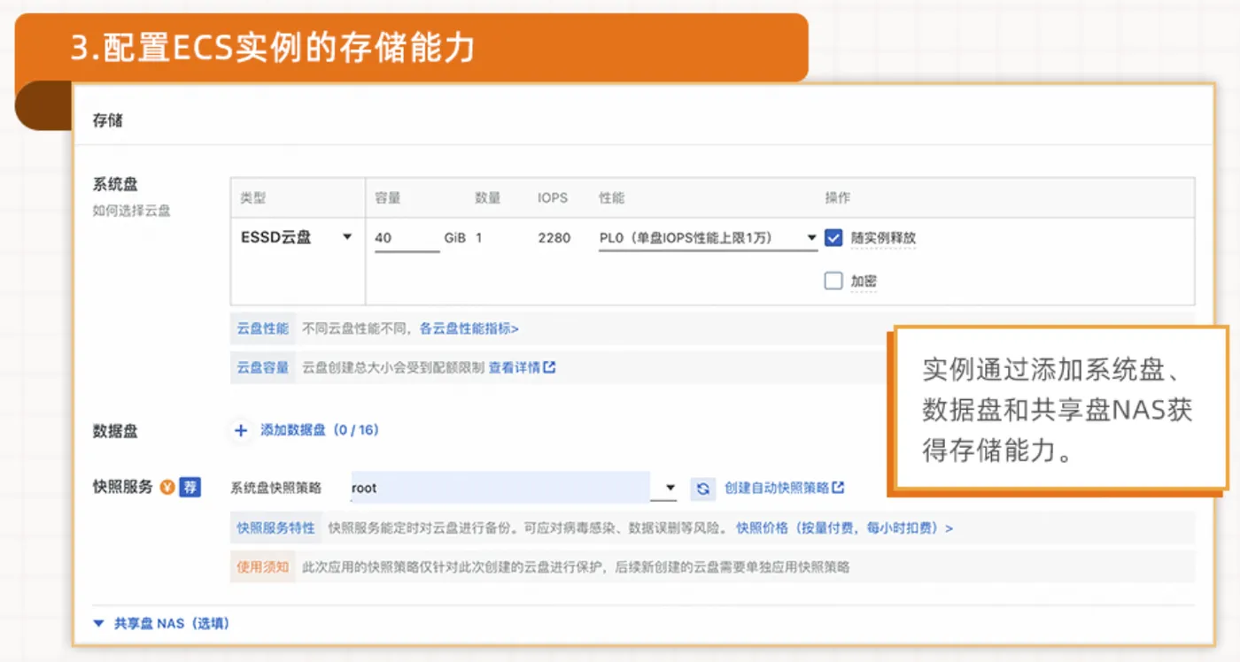 阿里云服务器存储系统盘和数据盘