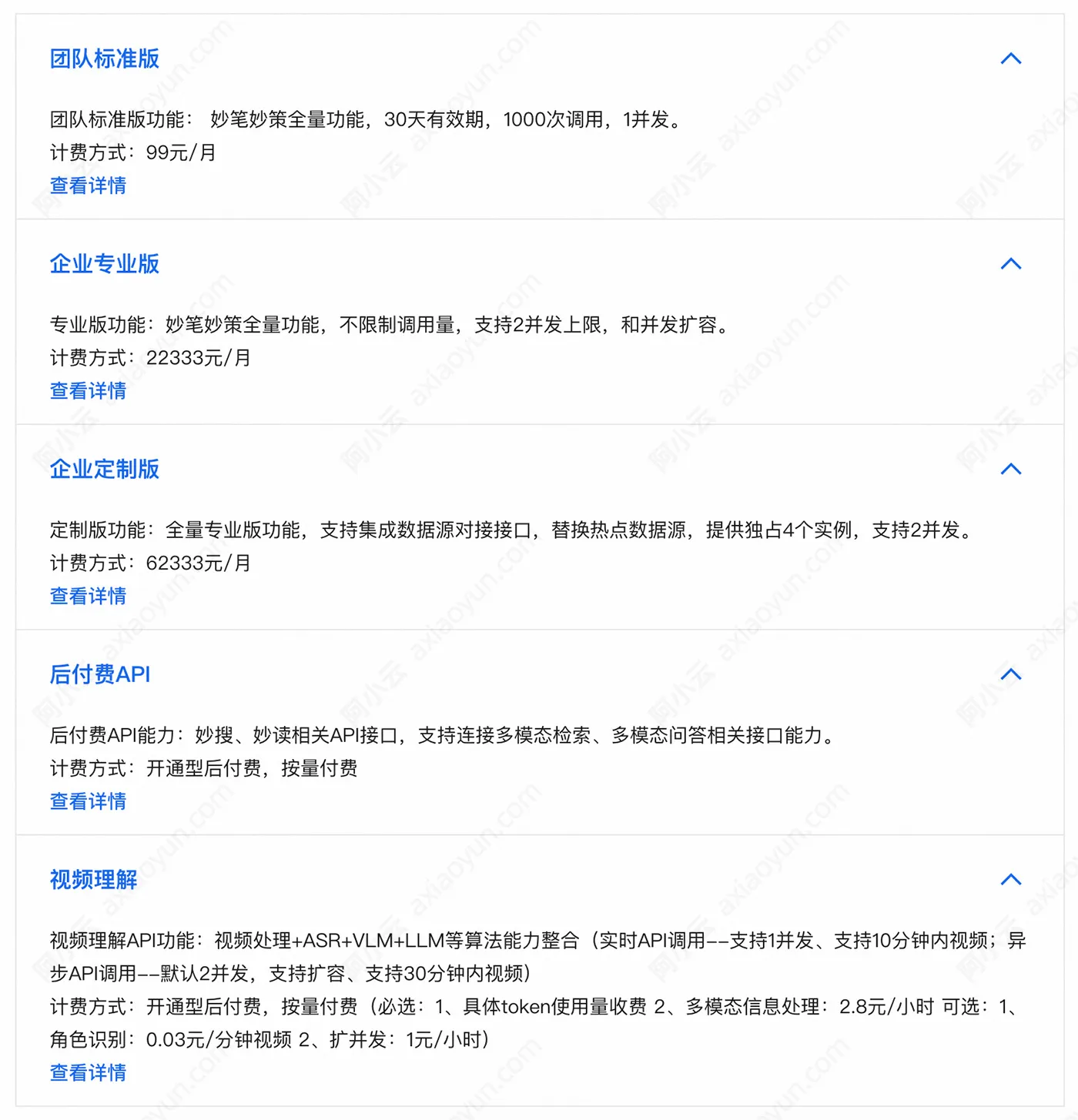 阿里云全妙收费价格.jpg