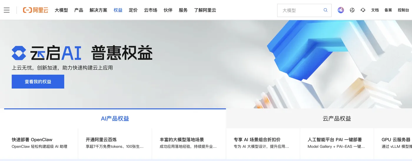 阿里云权益中心优惠活动