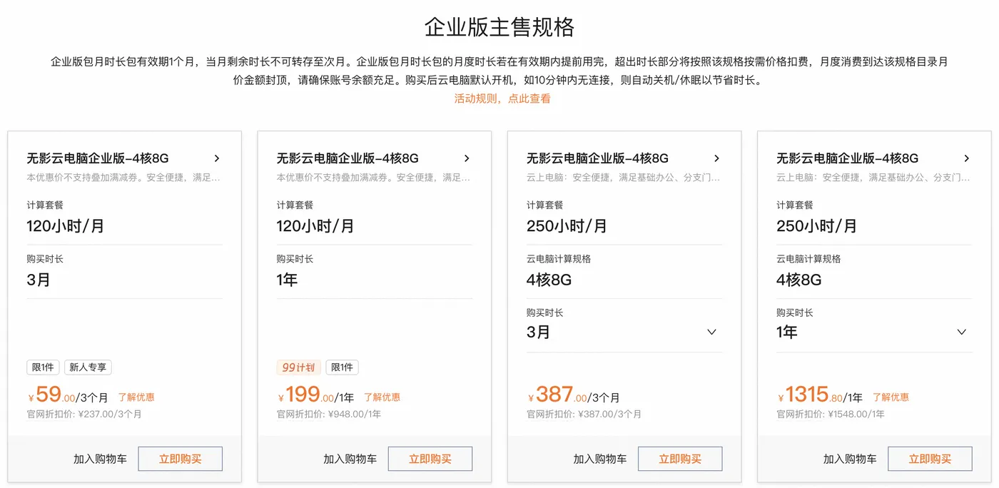 阿里云无影云电脑时长包.png