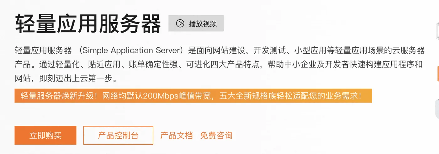 阿里云轻量应用服务器