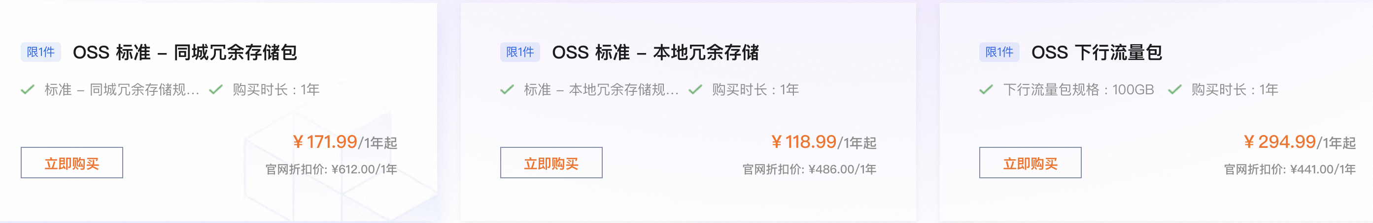 阿里云对象存储OSS优惠价格.png