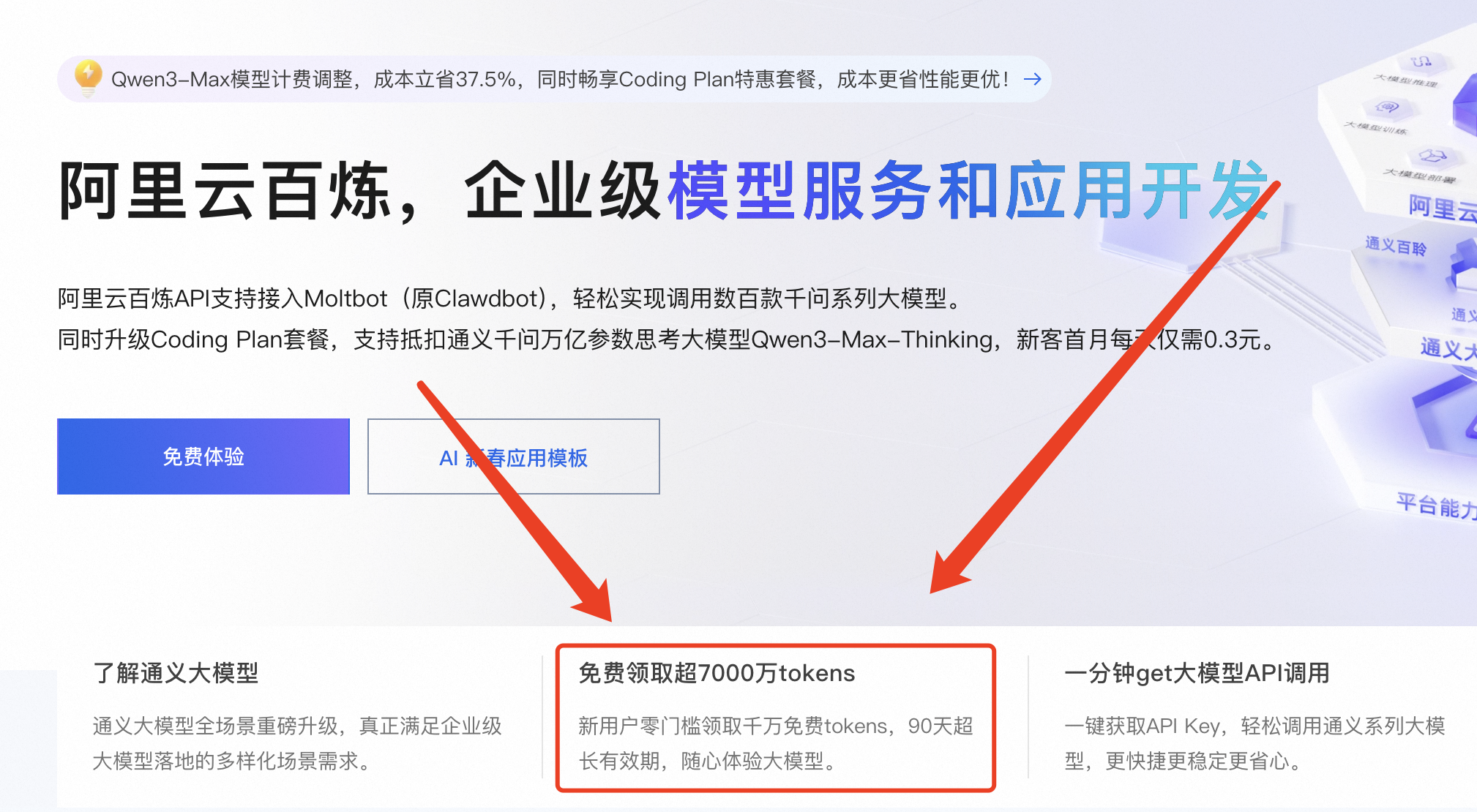 阿里云百炼Coding Plan