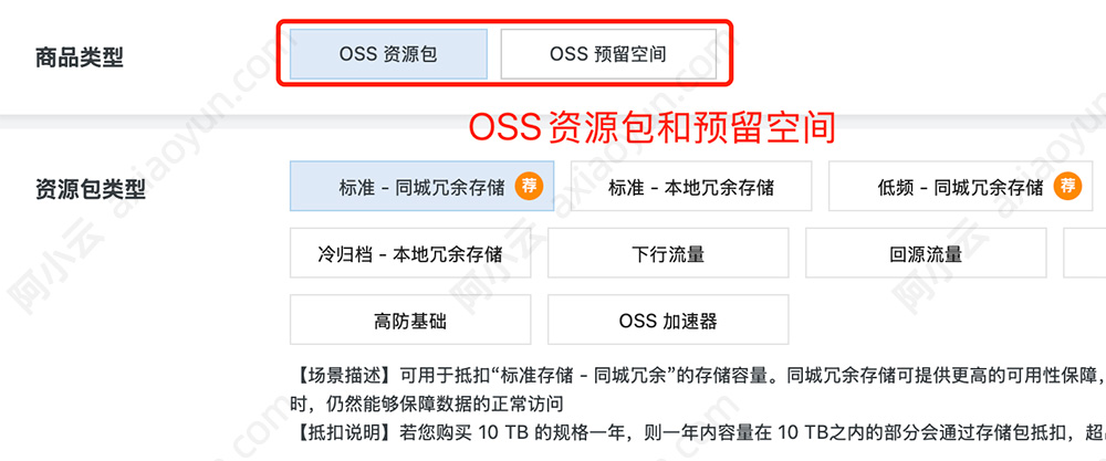 阿里云对象存储OSS资源包和OSS预留空间