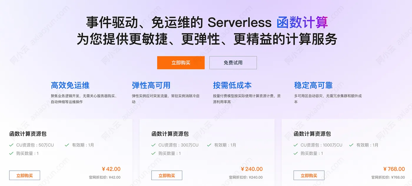 阿里云函数计算FC.jpg