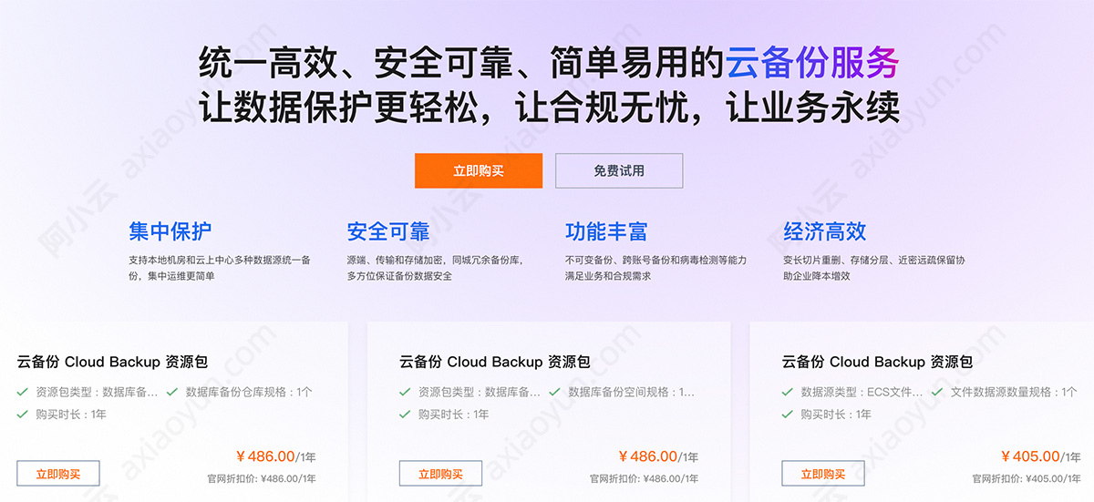 阿里云云备份优惠价格.jpg