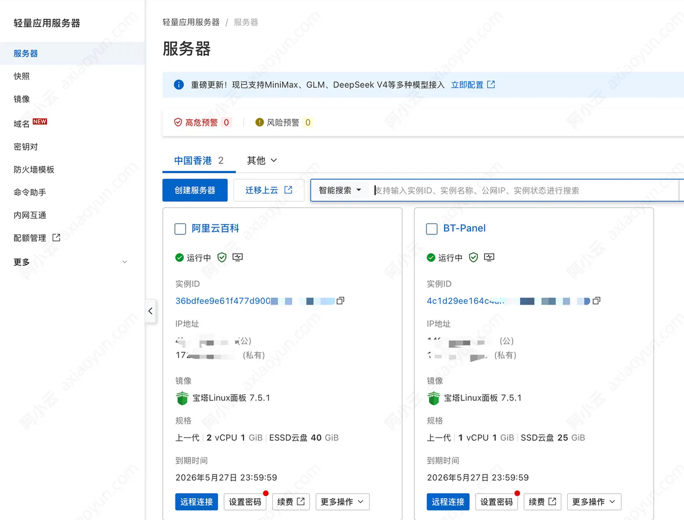 阿里云轻量应用服务器管理控制台.jpg
