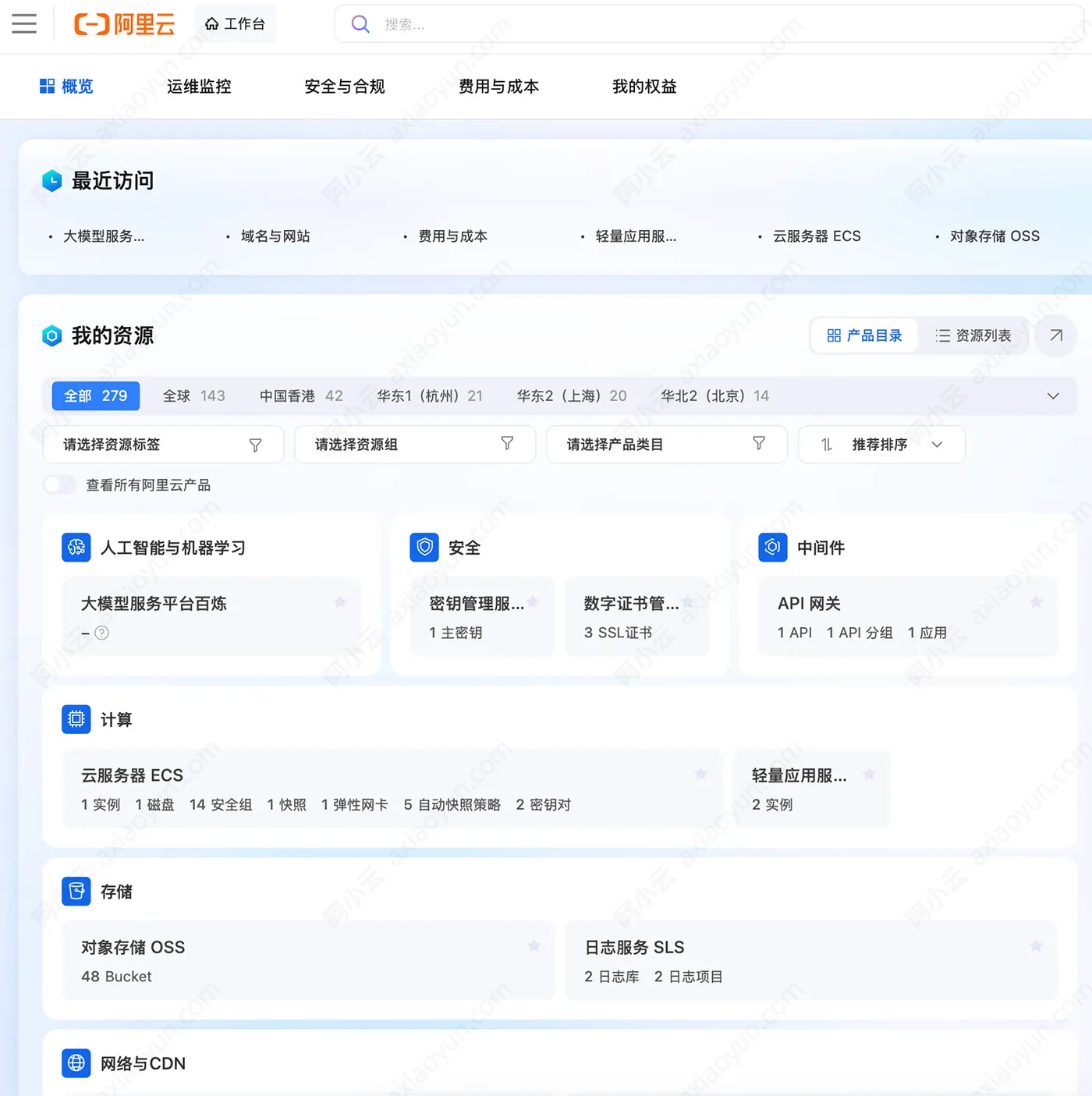 阿里云控制台首页.jpg