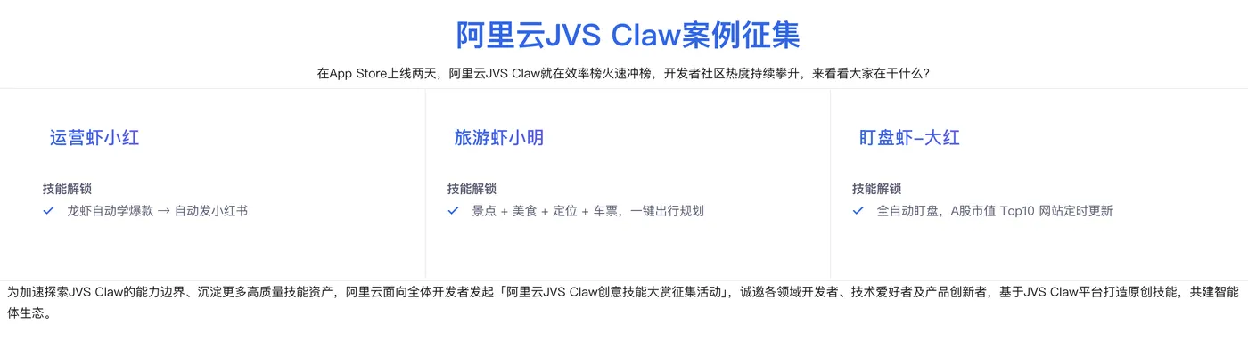 阿里云JVS Claw案例征集.png