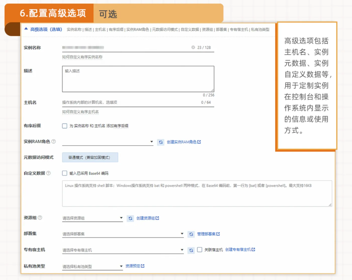 阿里云ECS配置高级选项