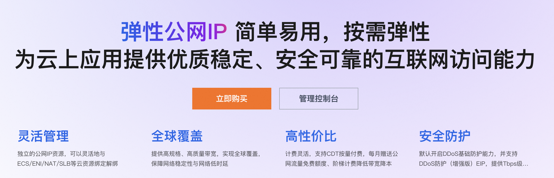 阿里云弹性公网IP