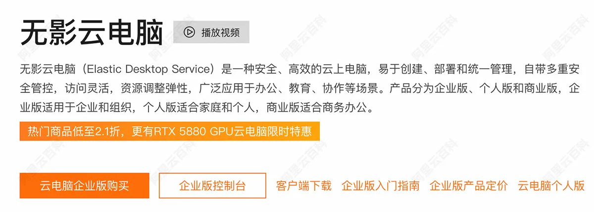 阿里云无影云电脑详细介绍.jpg