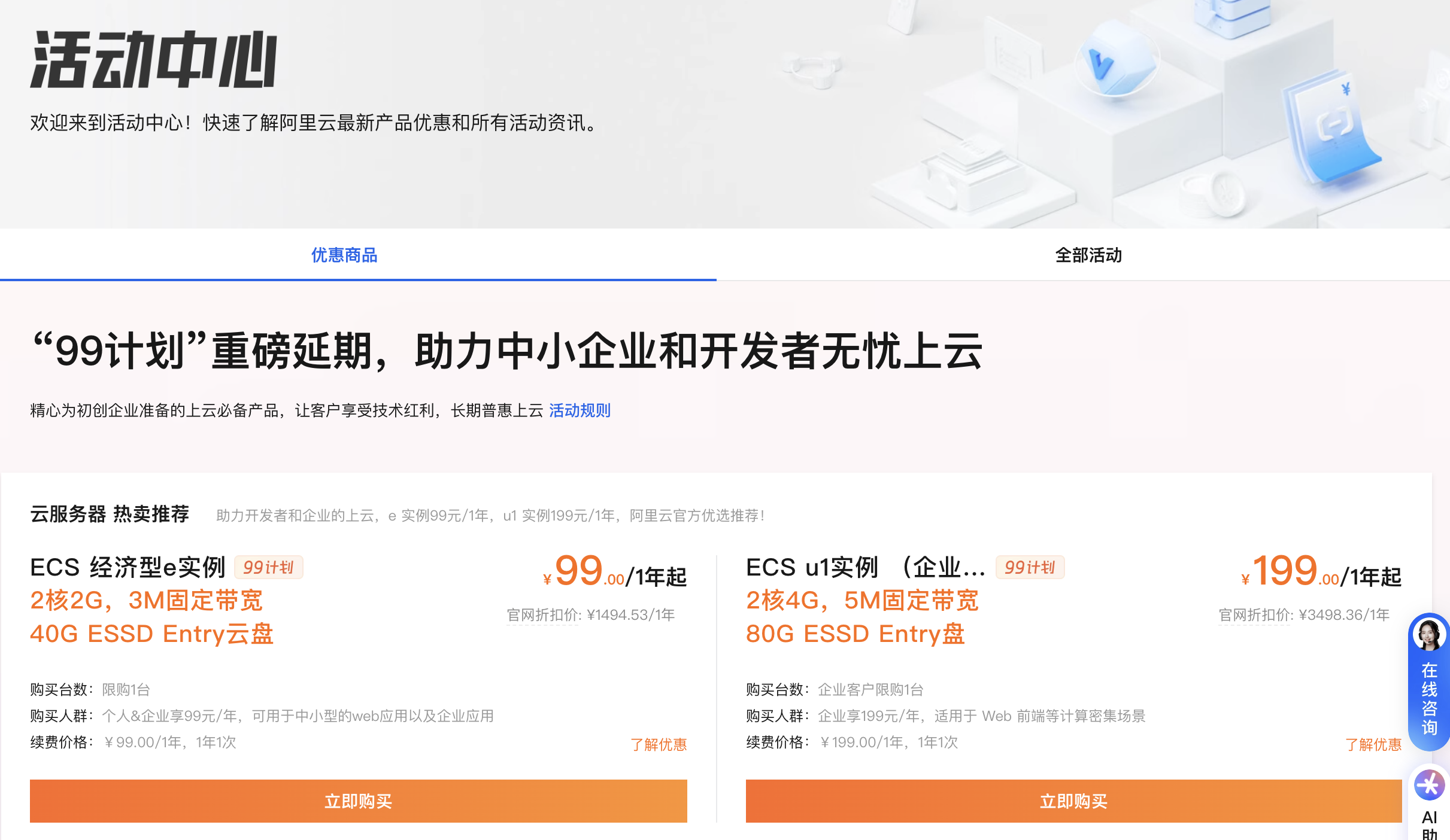 阿里云活动中心.png