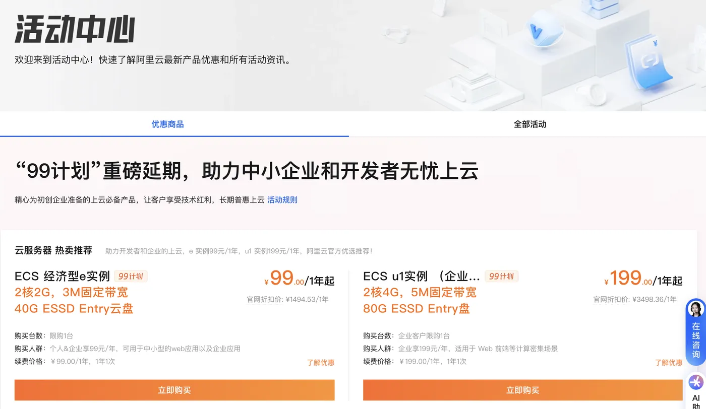 阿里云活动中心.png