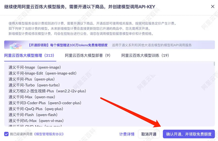 确认开通并免费领取额度.jpg