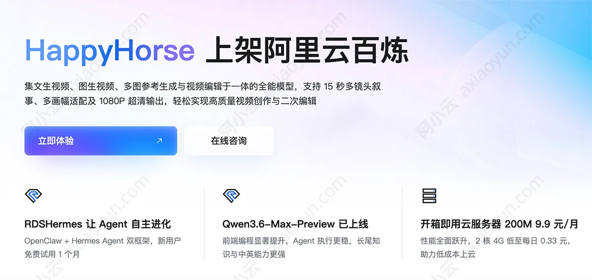 HappyHorse阿里云百炼.jpg
