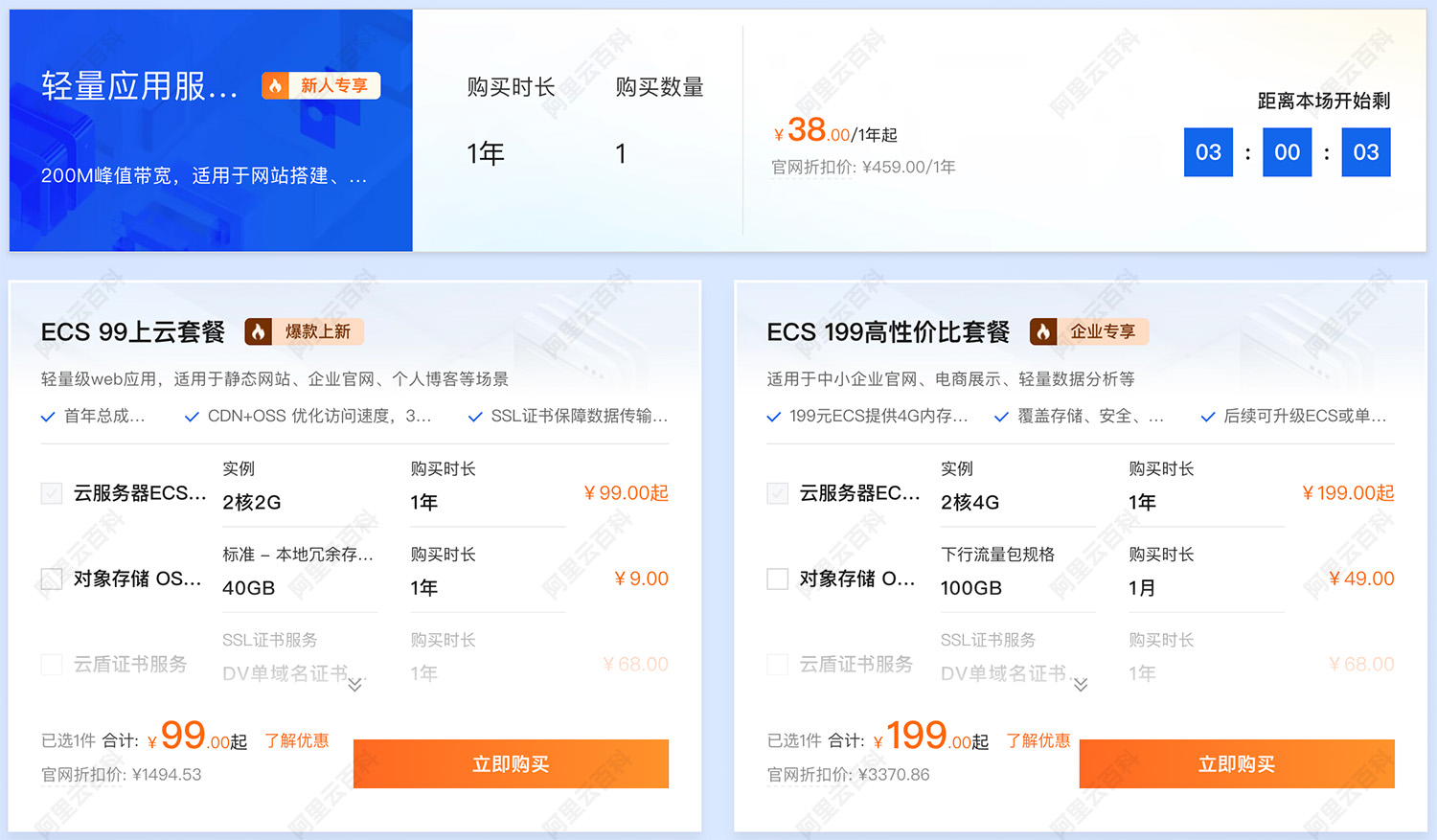 阿里云服务器租赁优惠价格