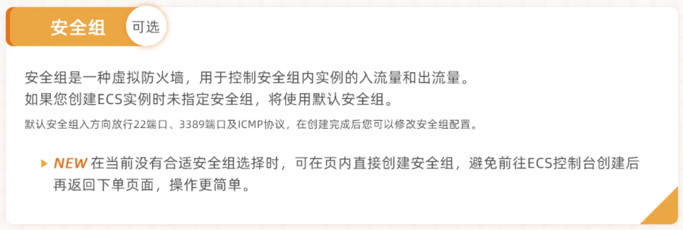 阿里云ECS安全组