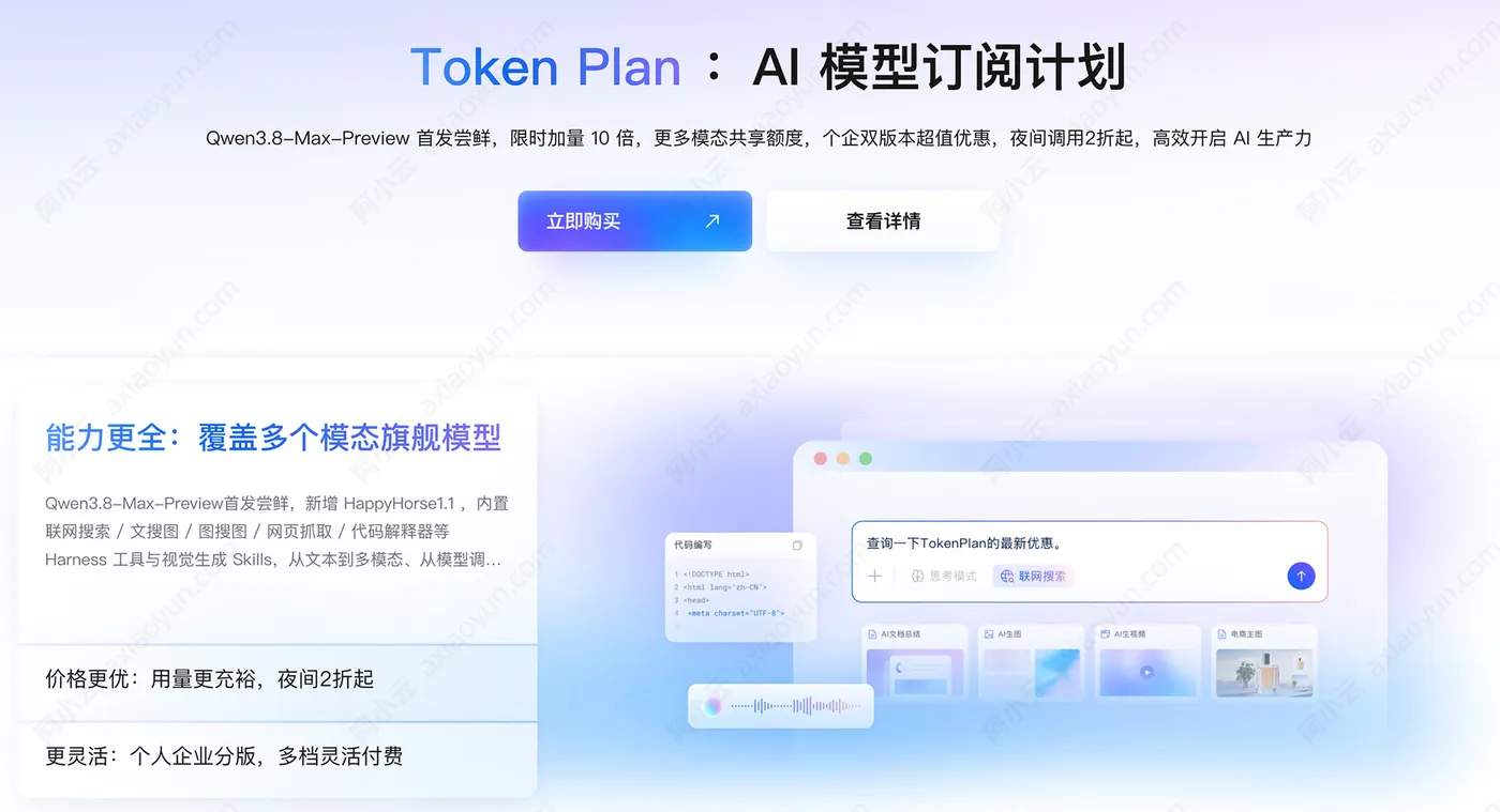 阿里云百炼TokenPlan订阅计划.jpg