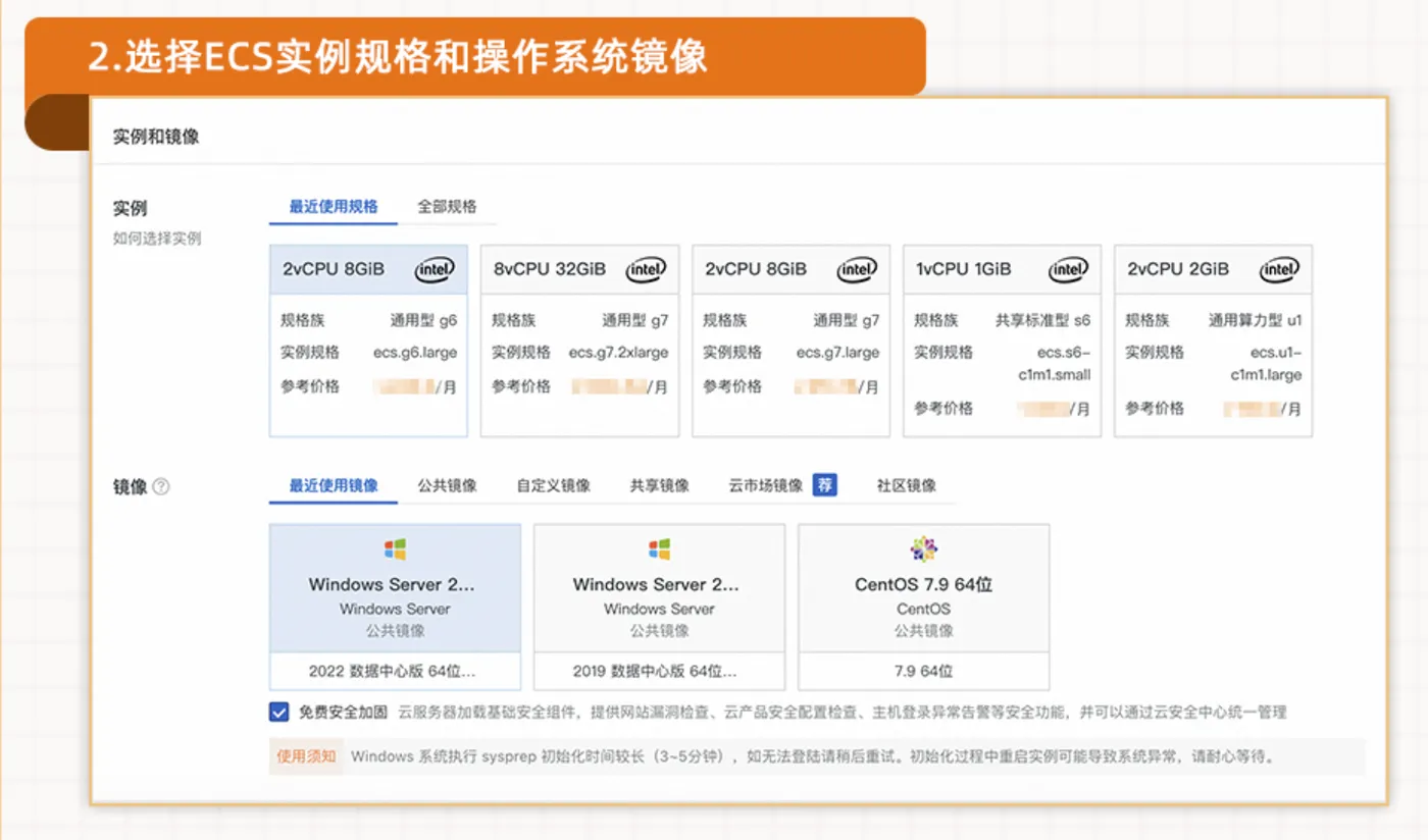 选择阿里云服务器ECS实例规格和操作系统镜像