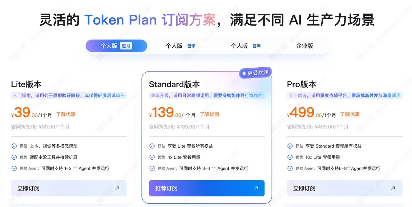 阿里云TokenPlan版本.jpg