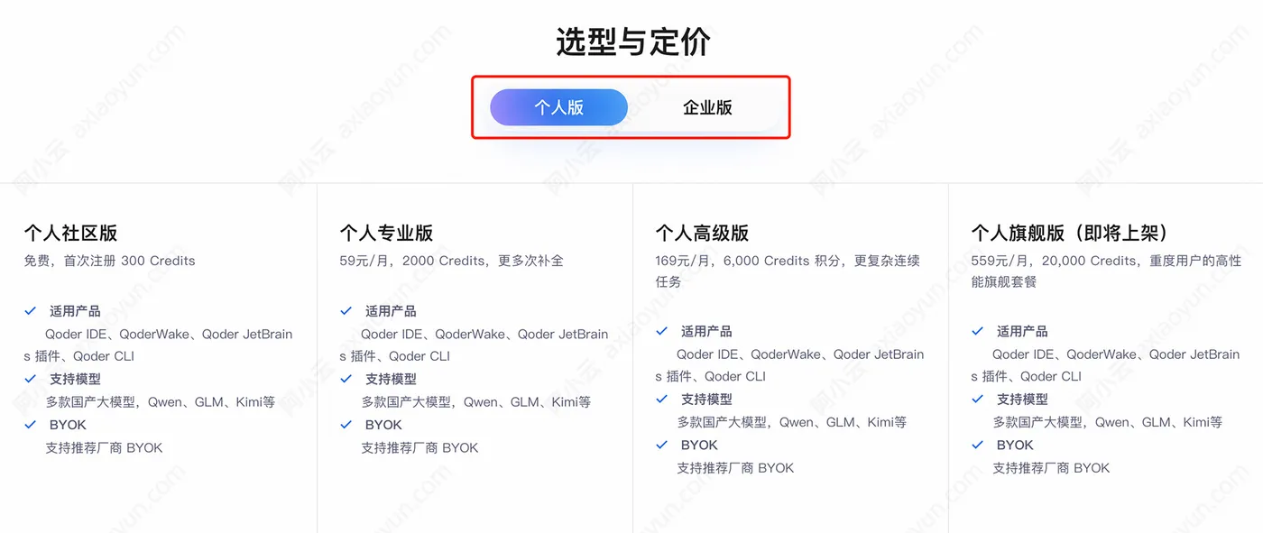 阿里云QoderCN收费价格