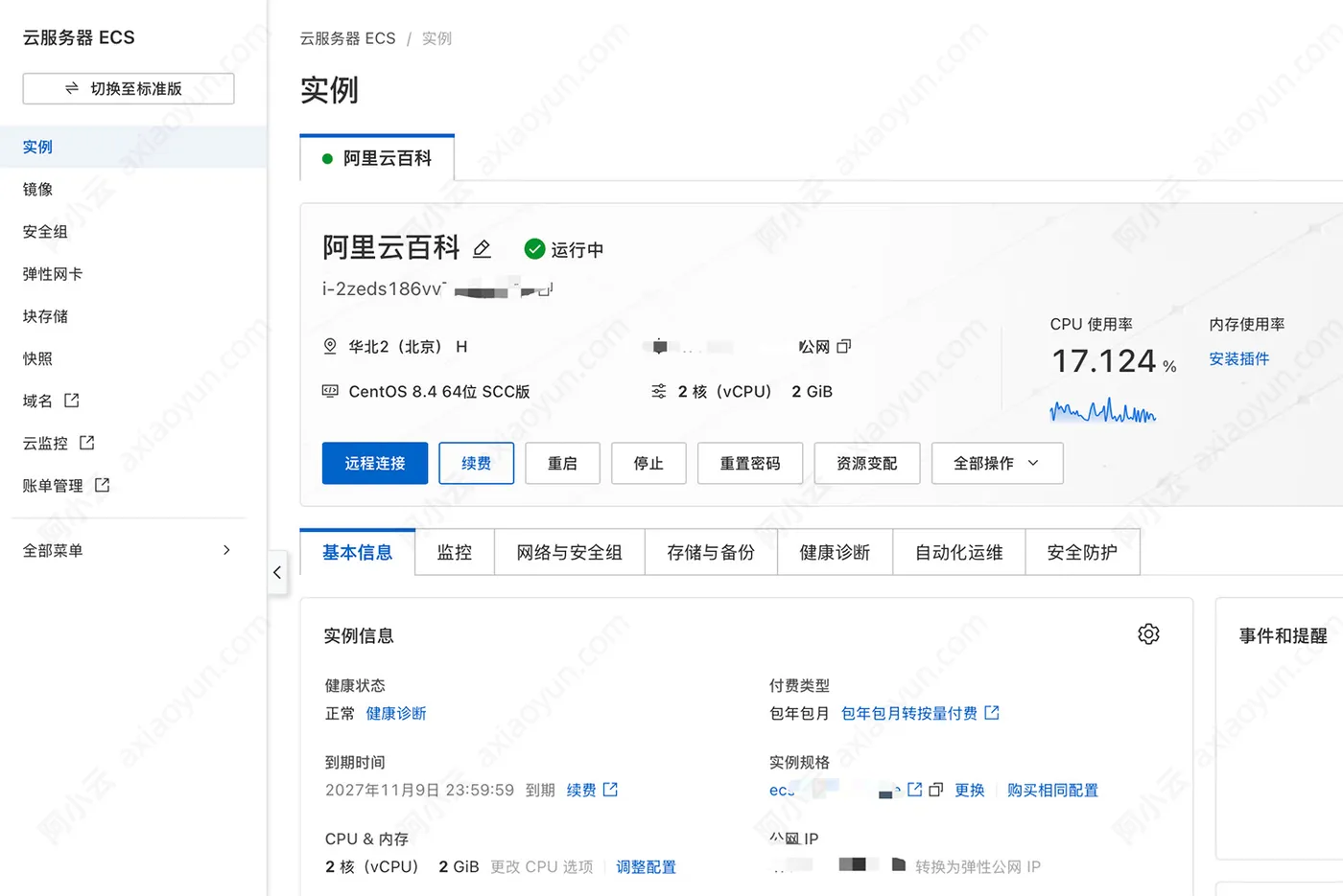 阿里云服务器ECS管理控制台.jpg