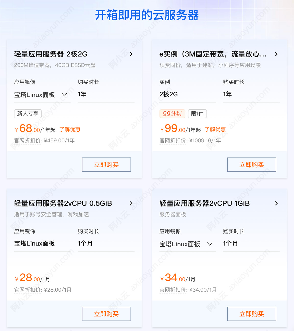 阿里云服务器优惠活动