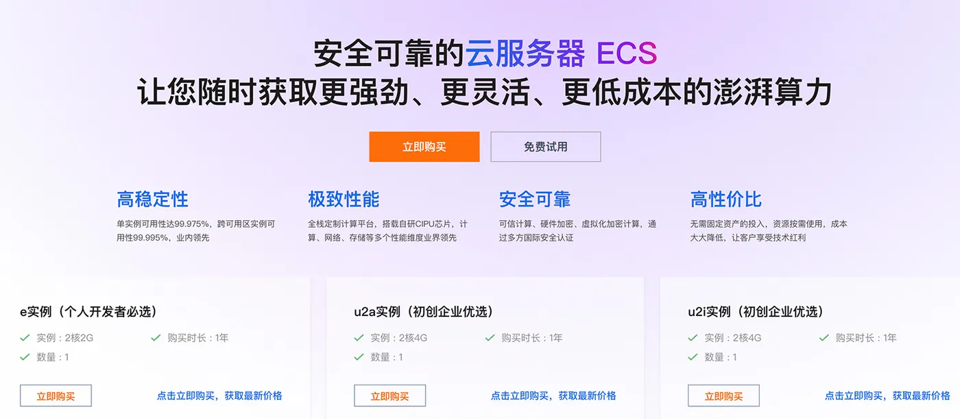 阿里云服务器ECS官方页面