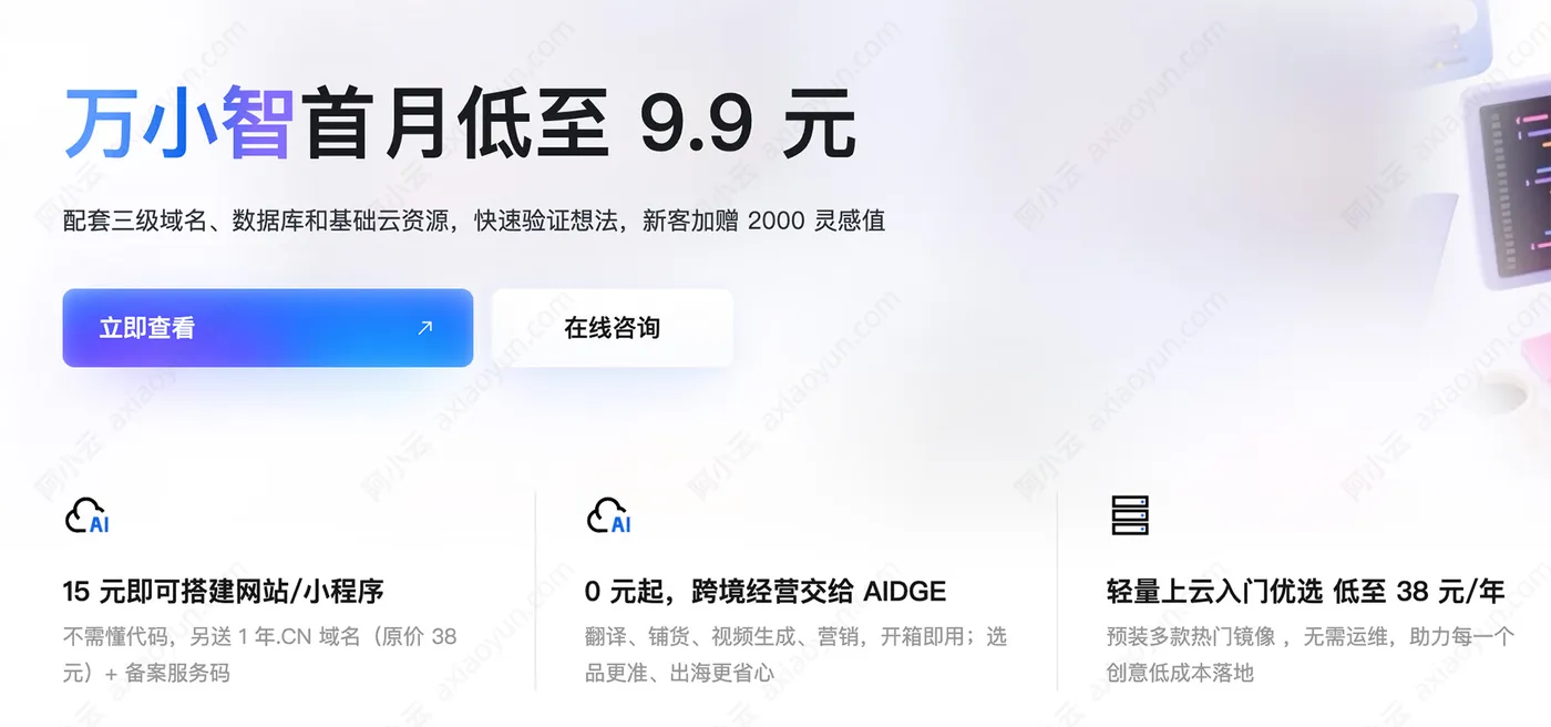阿里云万小智9.jpg
