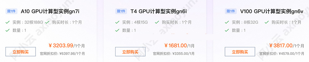 阿里云GPU服务器优惠价格