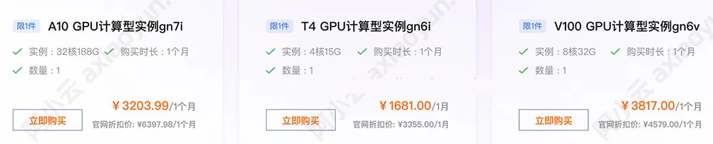 阿里云GPU服务器优惠价格