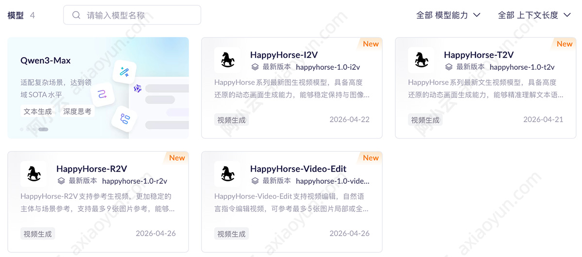 阿里云百炼HappyHorse模型