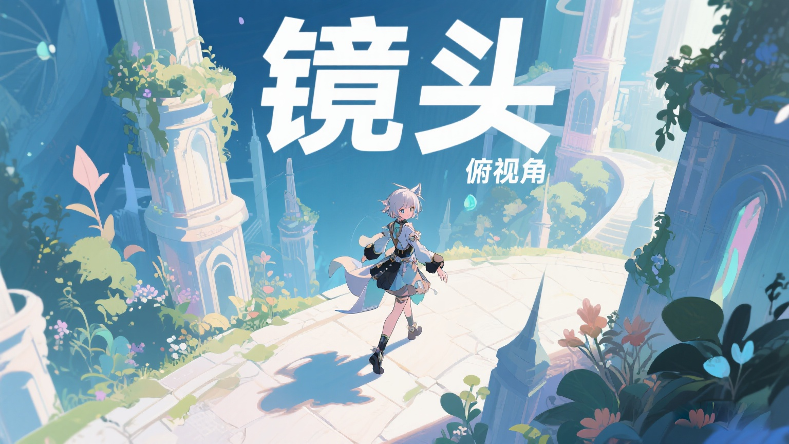 【Unity3D实例-功能-镜头】俯视角