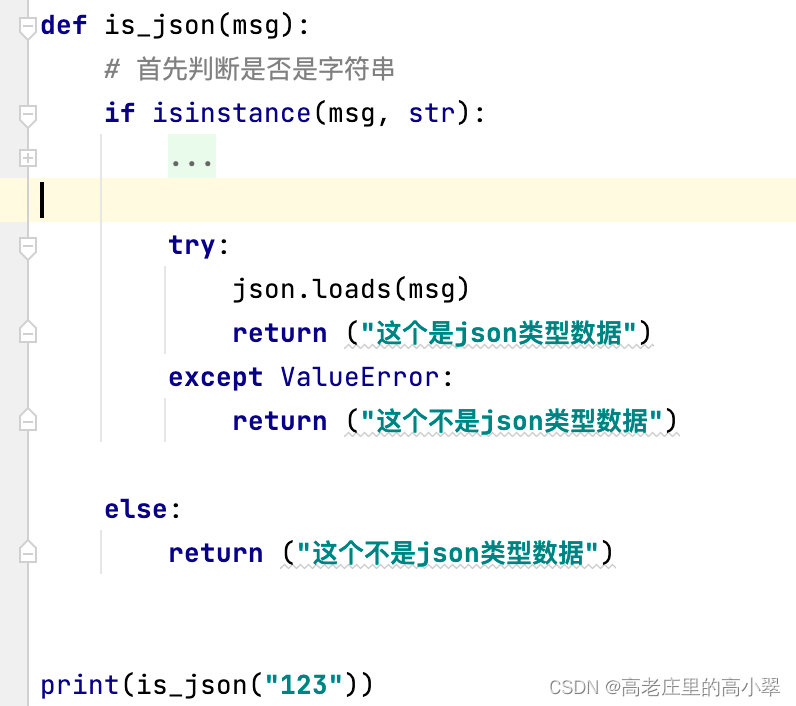如何判断返回的python字符串是否符合json格式
