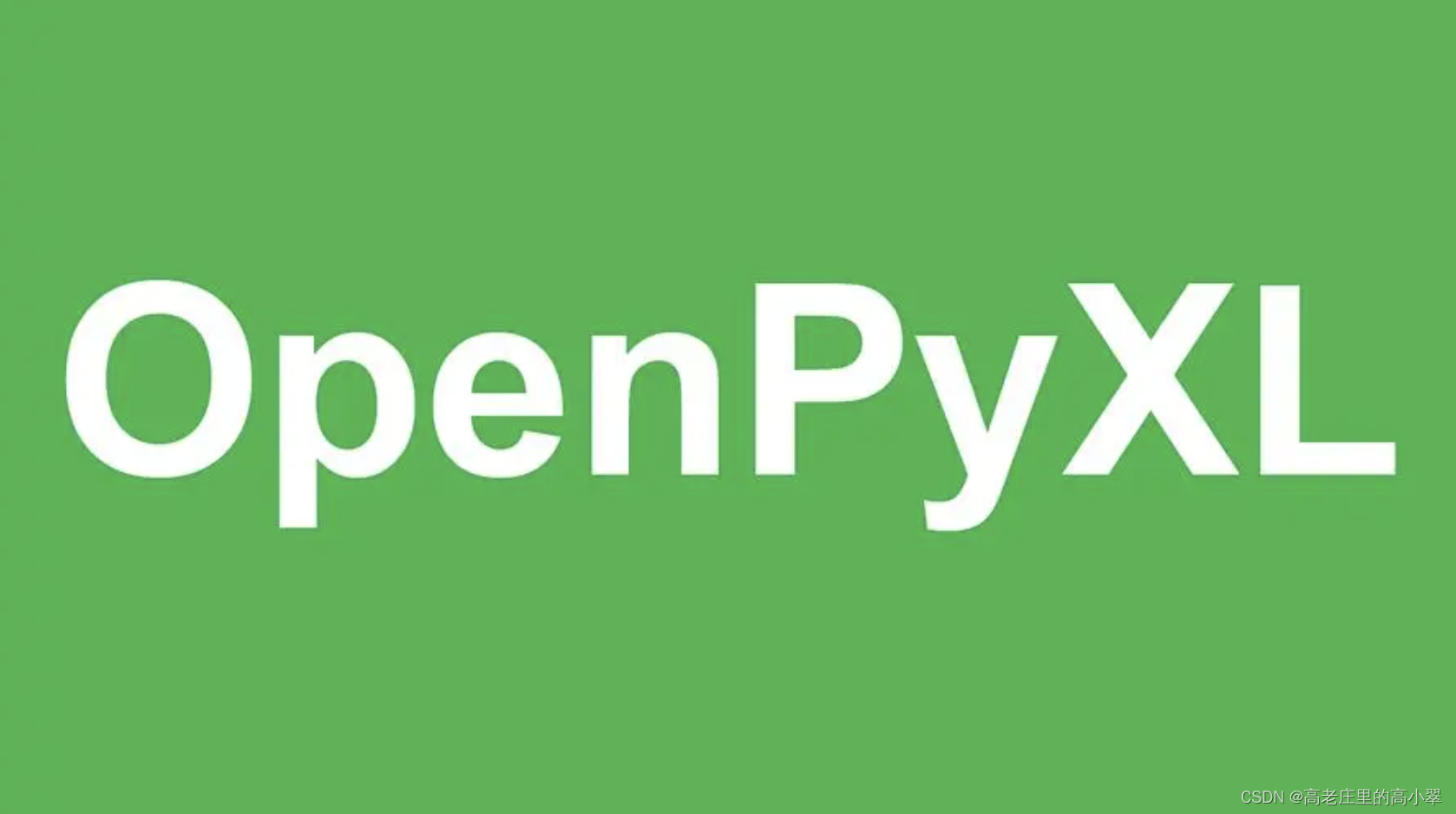 【太好用了！】使用openpyxl 对比两个excel表格之间的差异