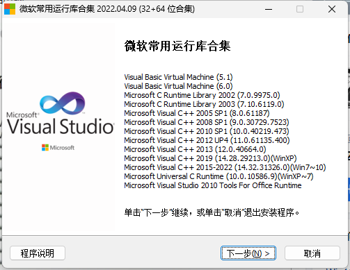 微软常用运行库合集下载含VC++全版本-开发者社区-阿里云