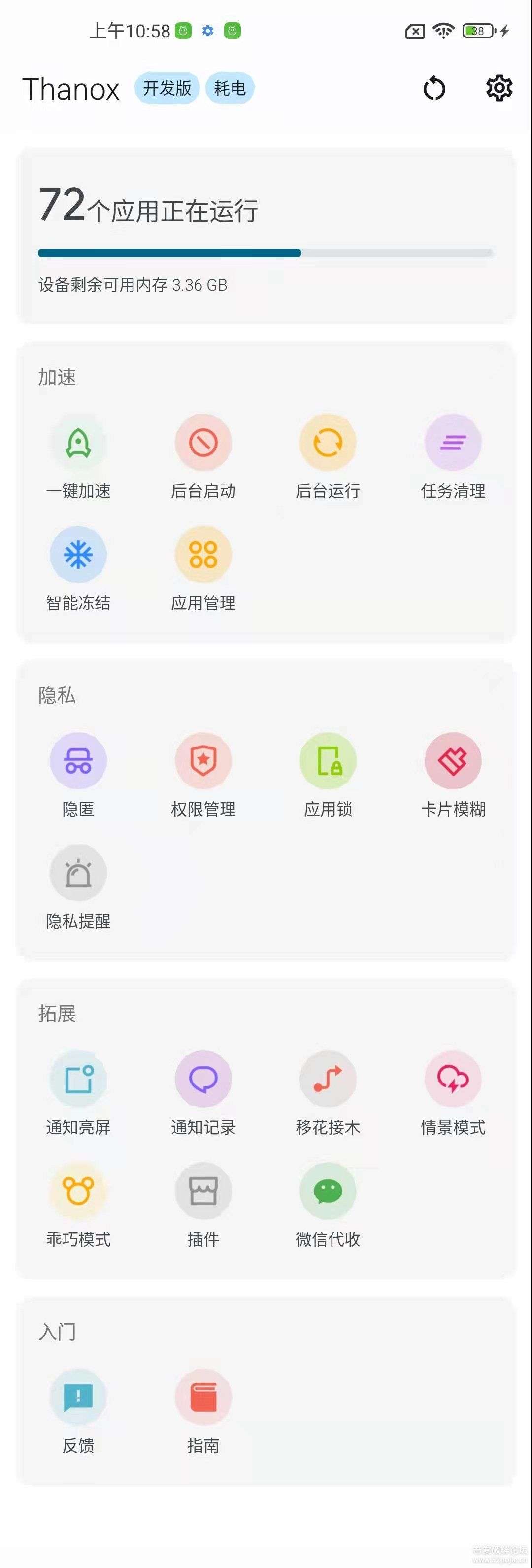 Thanox安卓系统增加工具下载,管理、阻止、限制后台每个APP运行情况