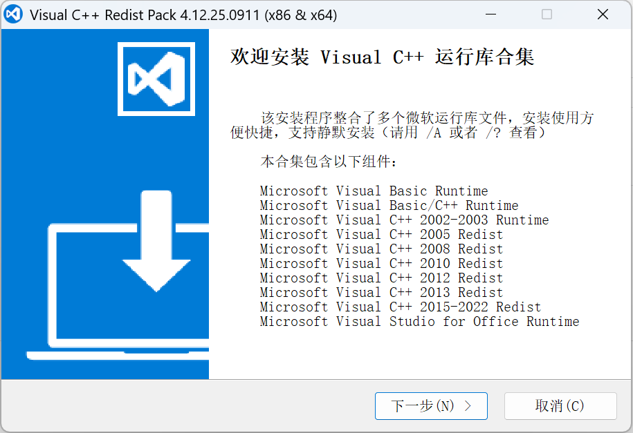 Microsoft Visual Basic/C++ Runtime，Visual C++ 运行库合集（VCRedistPack）