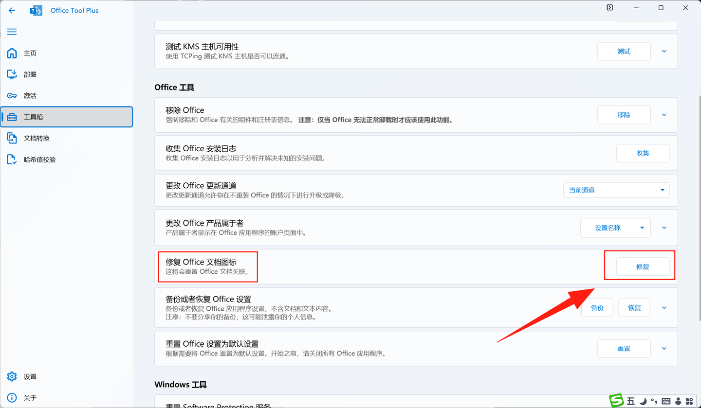 恢复office图标，Microsoft office（Word，Excel，Powerpoint）图标变为白色恢复方法