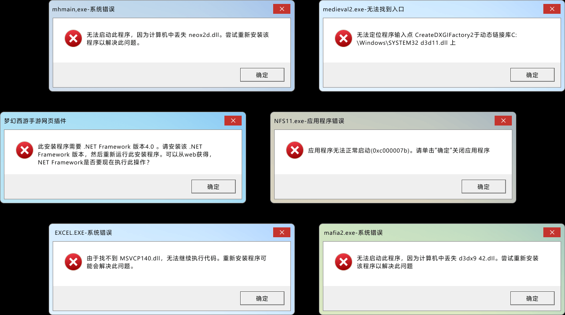 WindowsDLL修复专家，MSVCP**、DLL修复vcruntime**、DLL修复、`.Net Framework`缺失、DirectX类DLL修复、VC运行库修复