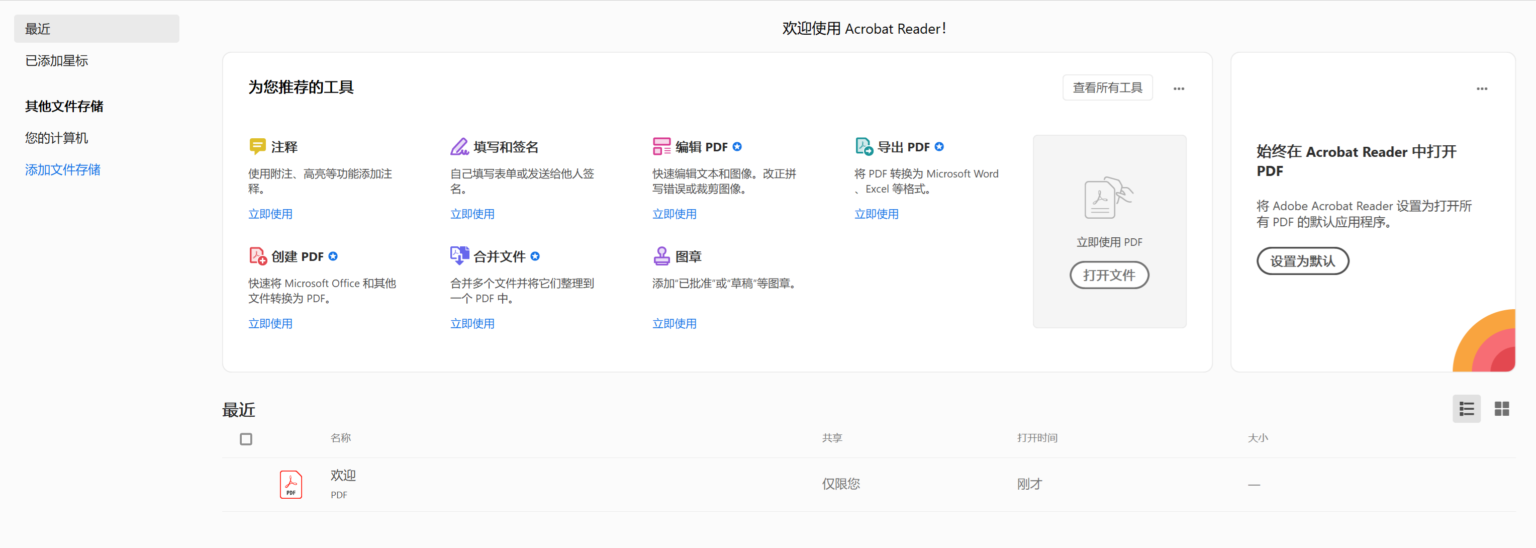 2025 年 Adobe Acrobat Reader、万兴 PDF 阅读器、Sumatra PDF 三款高性价比 PDF 阅读器推荐