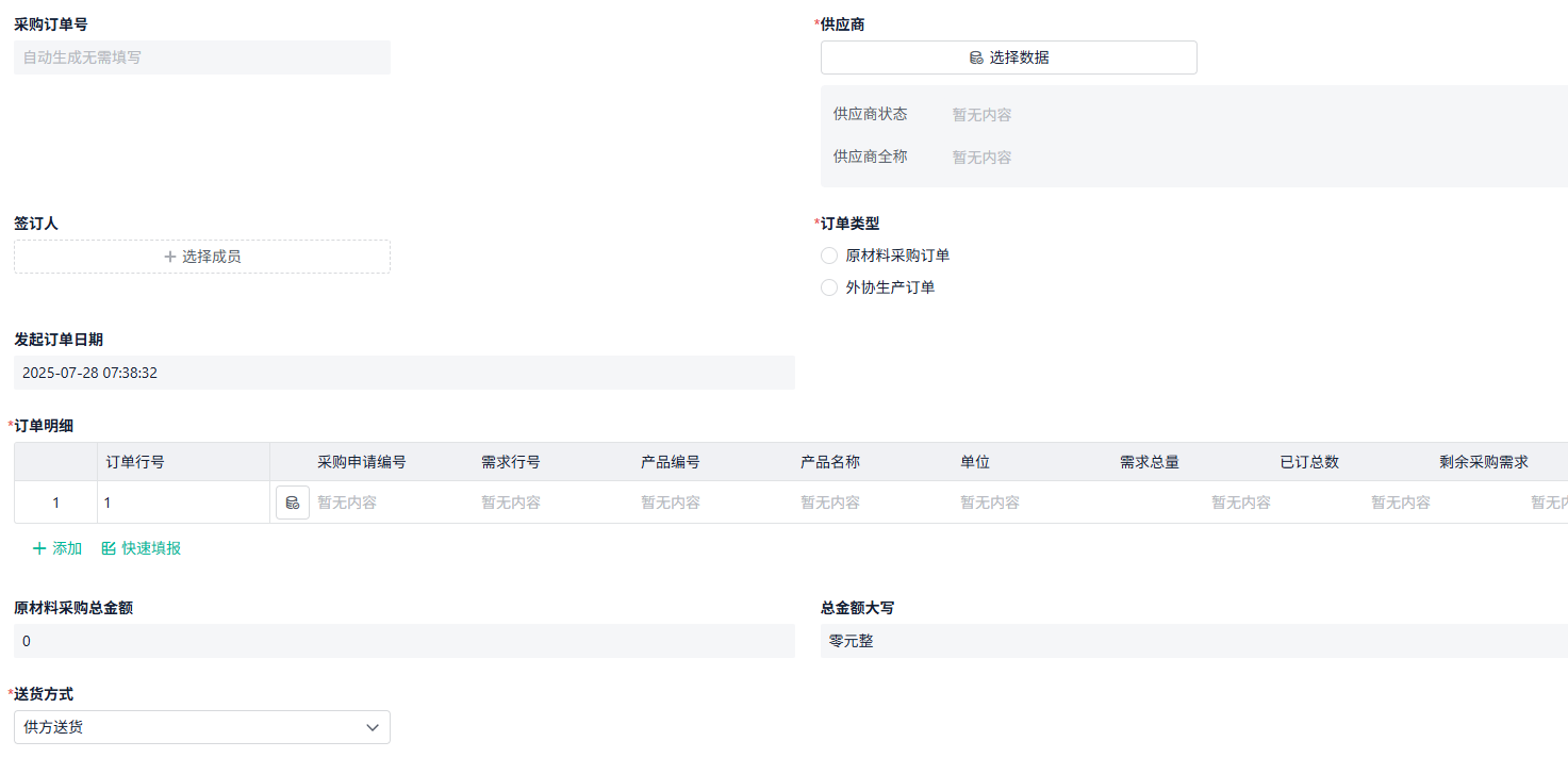 如何开发供应商管理系统中的订单协同板块（附架构图+流程图+代码参考）