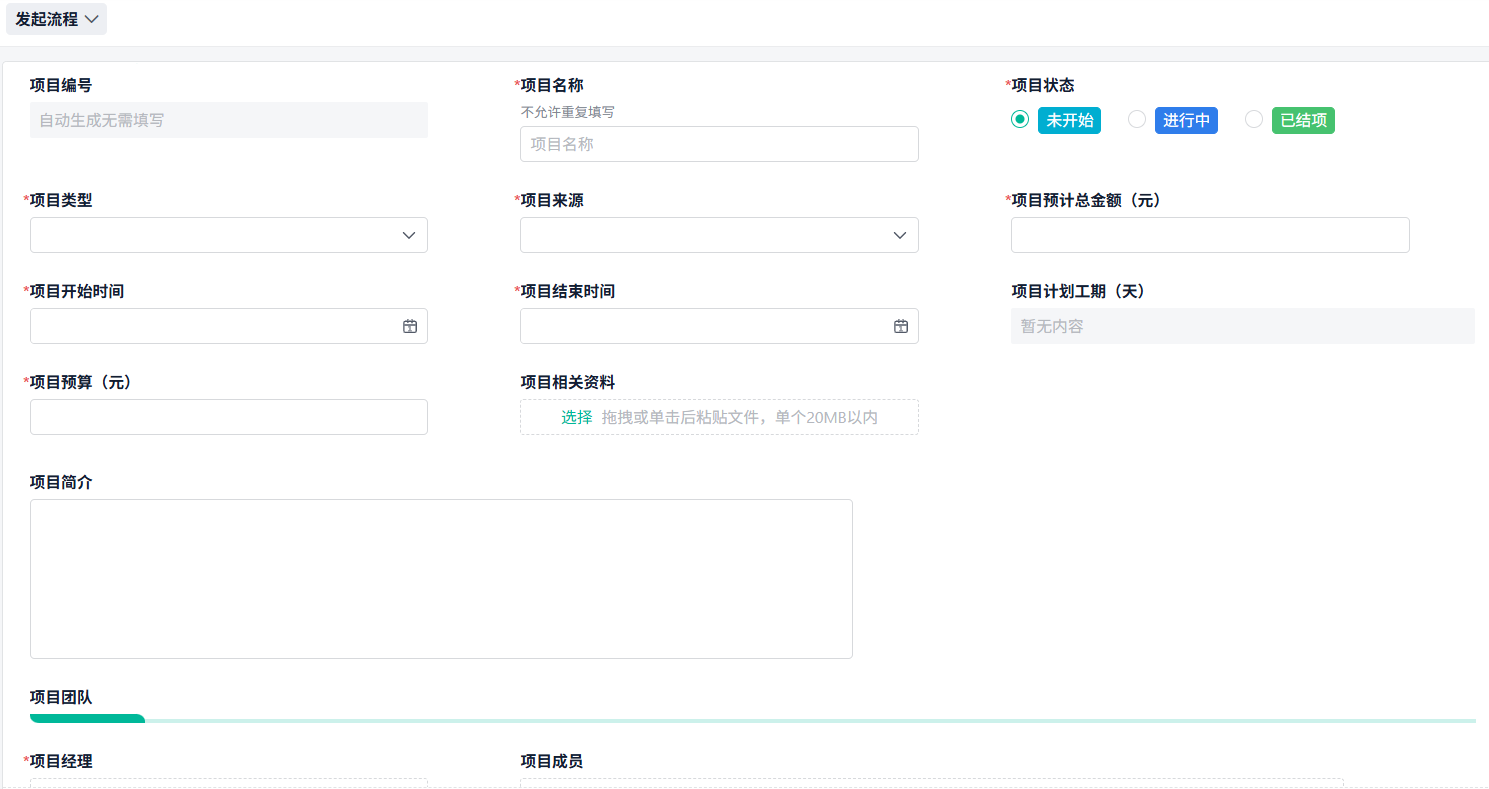 如何开发项目管理系统中的项目启动板块？（附架构图+流程图+代码参考）