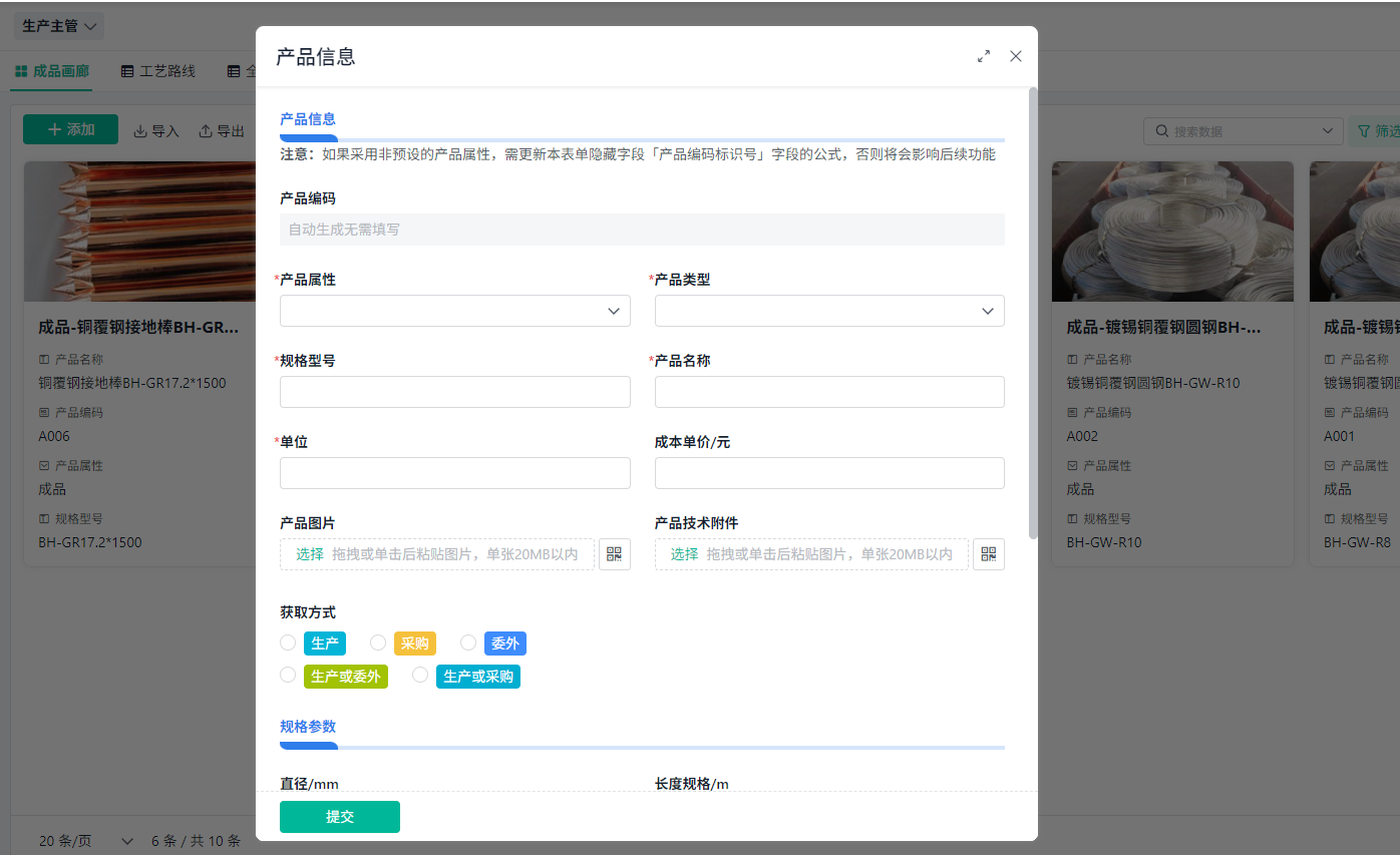 如何开发生产小工单中的产品管理板块（附架构图+流程图+代码参考）