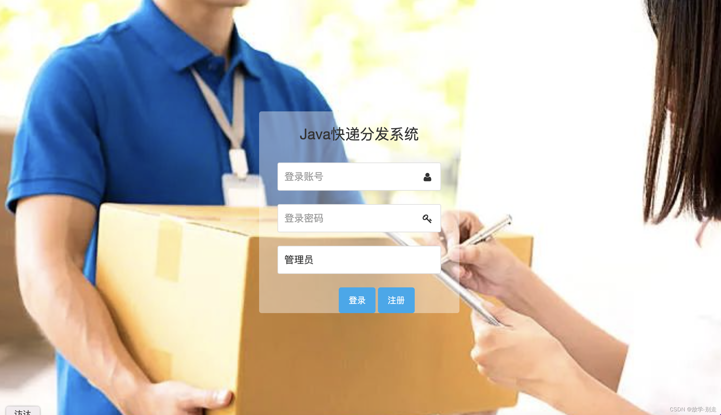 基于SSM框架实现的快递配送平台