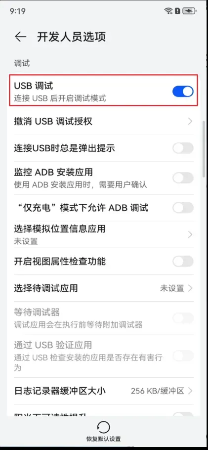 22开启usb模式.png